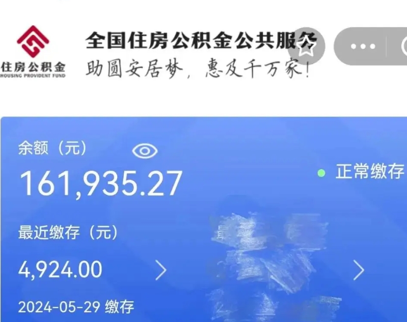 漳浦公积金代提（公积金代提有风险吗）